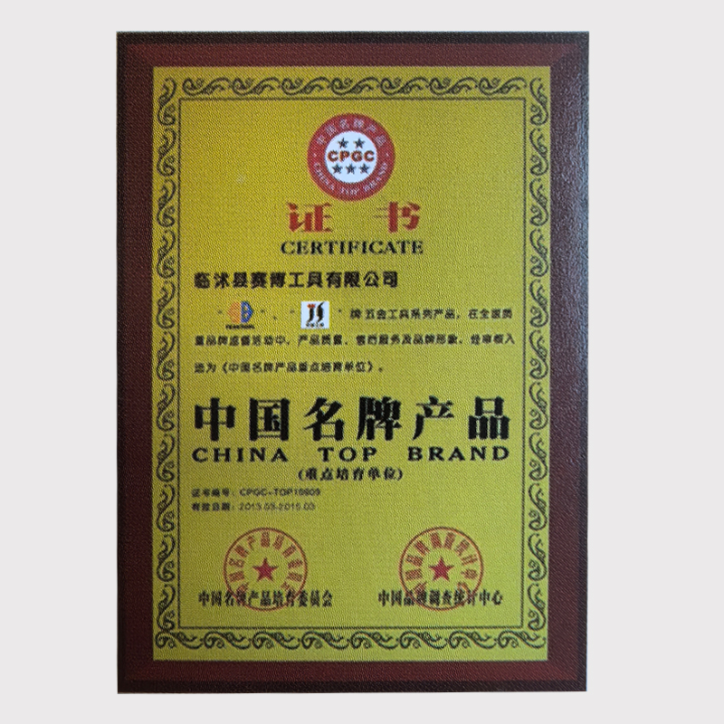 中国名牌产品
